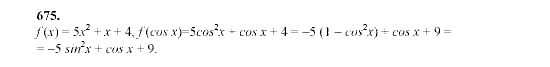 Алгебра, 9 класс, Мордкович А.Г. Мишустина Т.Н. Тульчинская Е.Е., 2003 - 2009, задание: 675