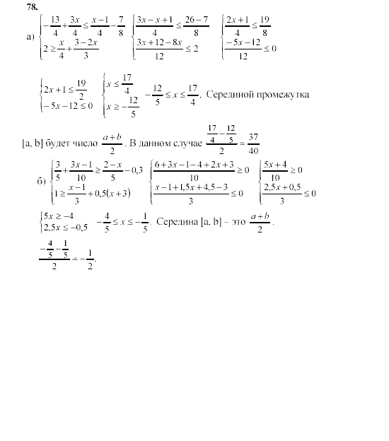 Алгебра, 9 класс, Мордкович А.Г. Мишустина Т.Н. Тульчинская Е.Е., 2003 - 2009, задание: 78