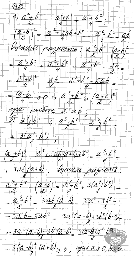 Алгебра, 9 класс, Дорофеев, Суворова, 2011 - 2015, задание: 140