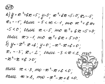 Алгебра, 9 класс, Дорофеев, Суворова, 2011 - 2015, задание: 269