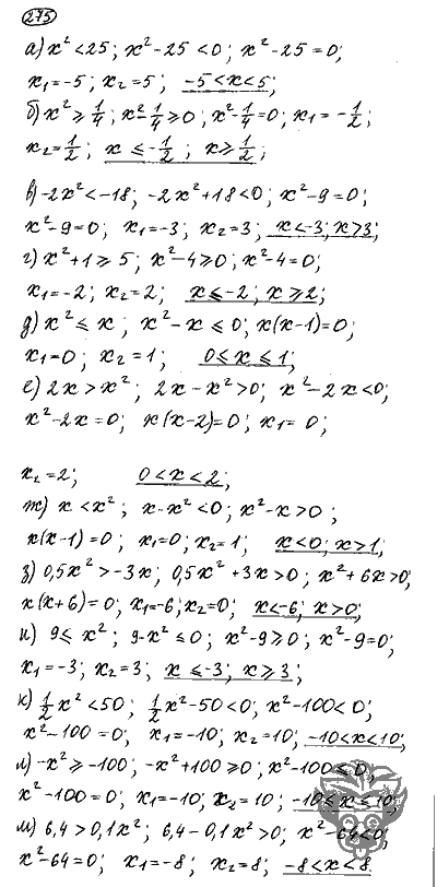Алгебра, 9 класс, Дорофеев, Суворова, 2011 - 2015, задание: 275