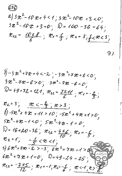 Алгебра, 9 класс, Дорофеев, Суворова, 2011 - 2015, задание: 276