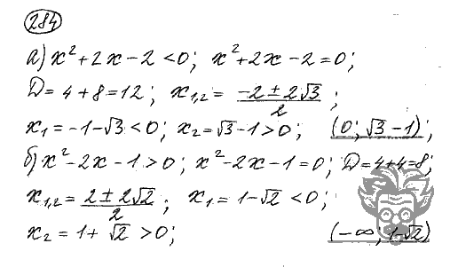 Алгебра, 9 класс, Дорофеев, Суворова, 2011 - 2015, задание: 284
