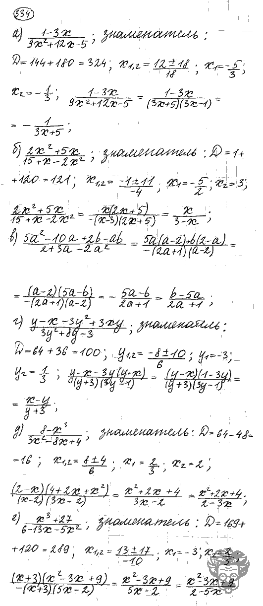 Алгебра, 9 класс, Дорофеев, Суворова, 2011 - 2015, задание: 334