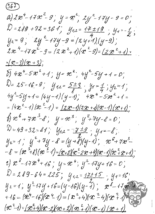 Алгебра, 9 класс, Дорофеев, Суворова, 2011 - 2015, задание: 367