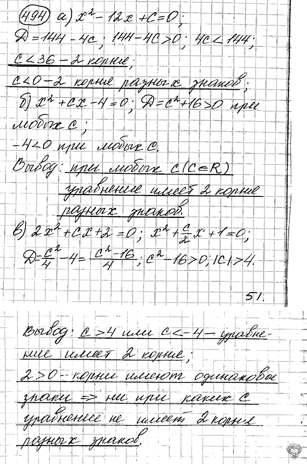 Алгебра, 9 класс, Дорофеев, Суворова, 2011 - 2015, задание: 494