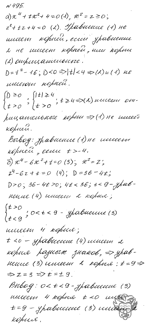 Алгебра, 9 класс, Дорофеев, Суворова, 2011 - 2015, задание: 495