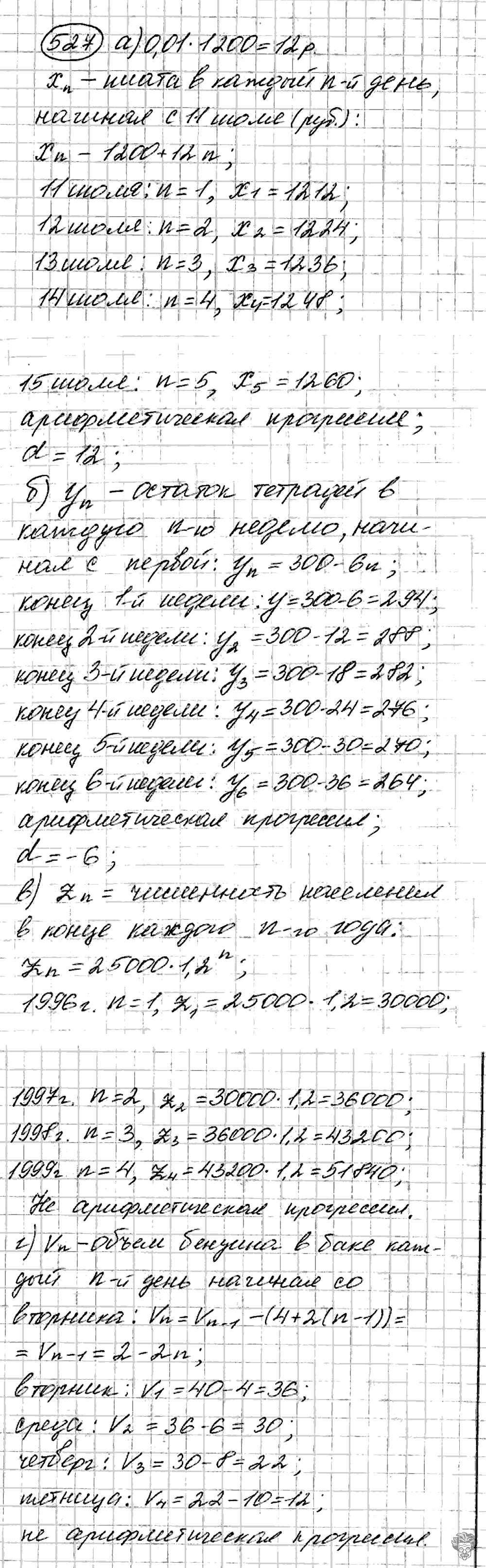 Алгебра, 9 класс, Дорофеев, Суворова, 2011 - 2015, задание: 527
