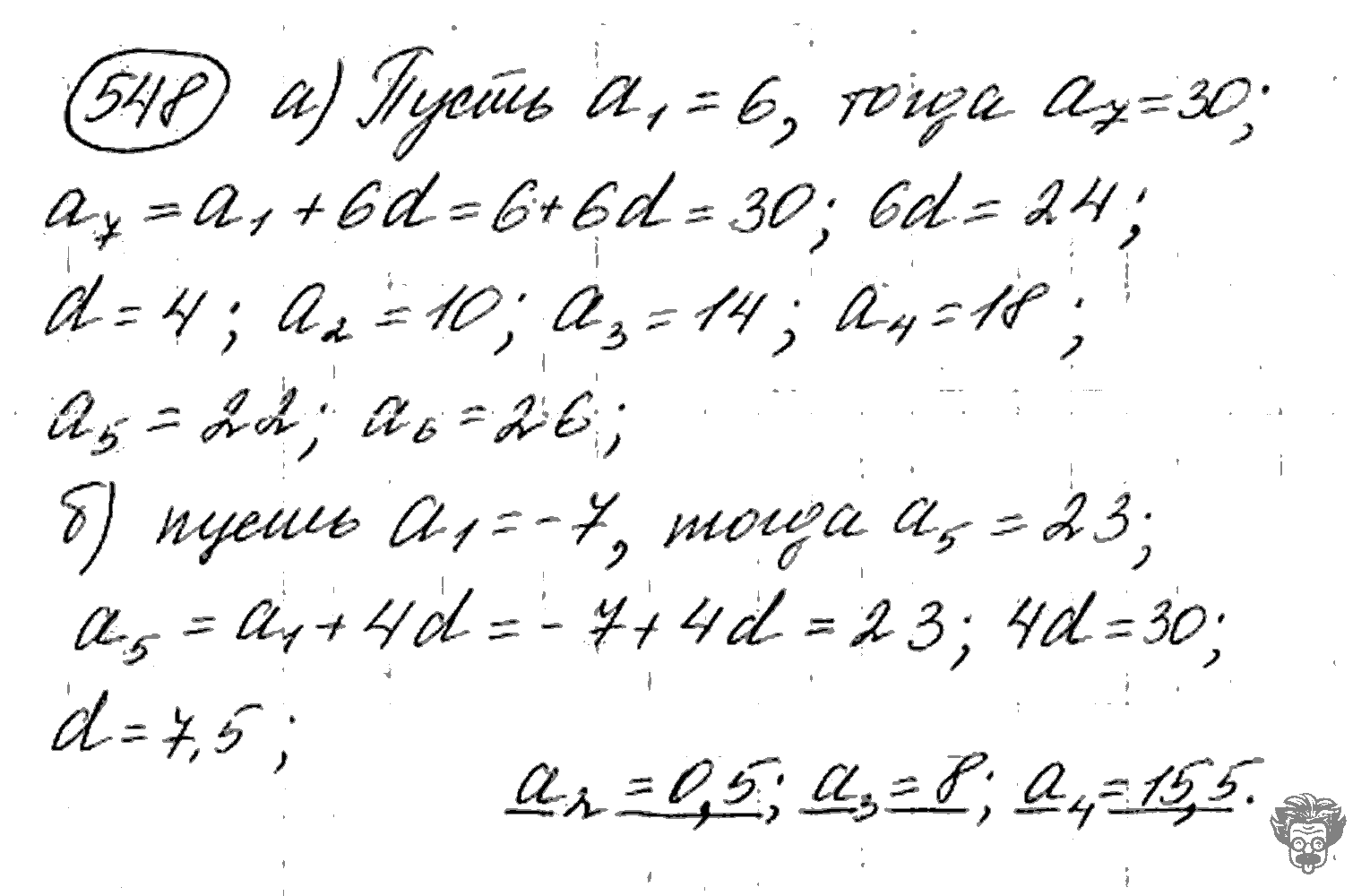Алгебра, 9 класс, Дорофеев, Суворова, 2011 - 2015, задание: 548