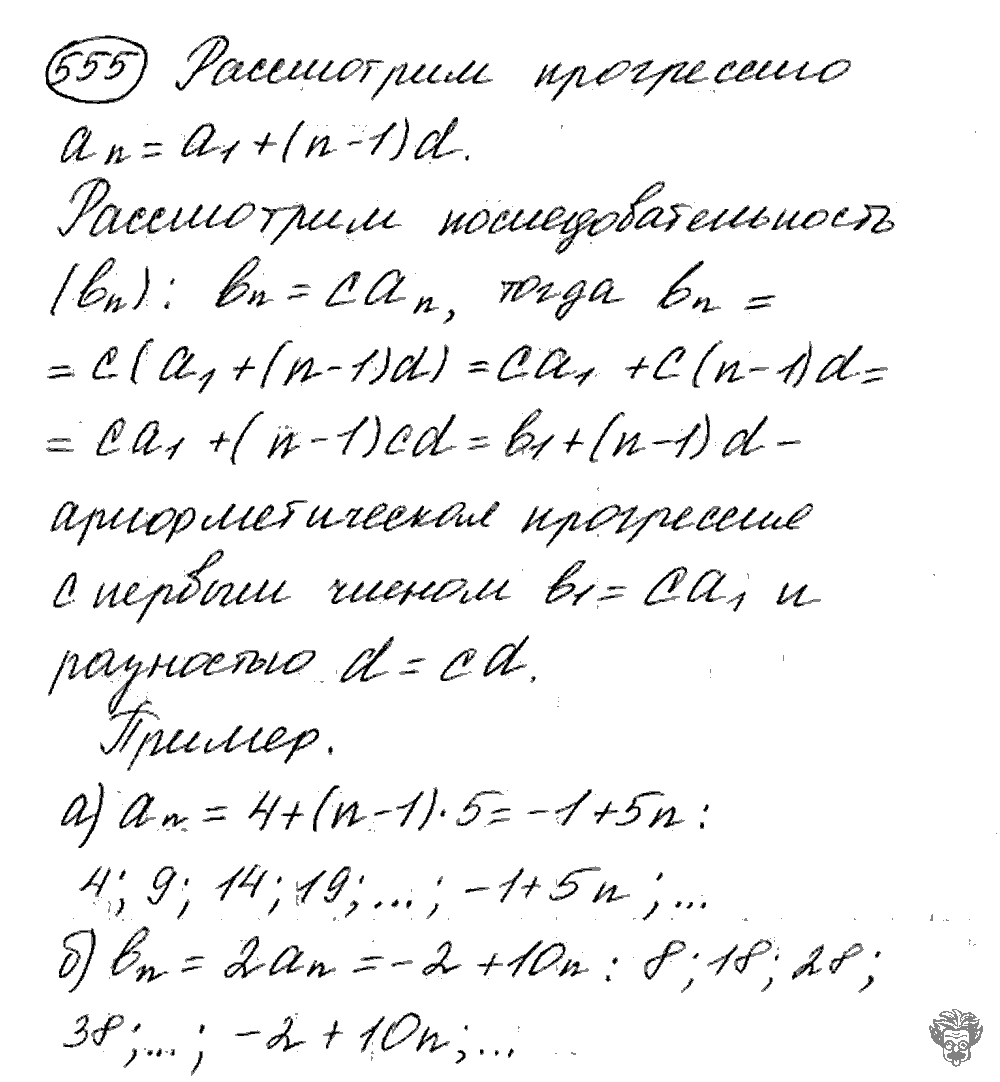 Алгебра, 9 класс, Дорофеев, Суворова, 2011 - 2015, задание: 555