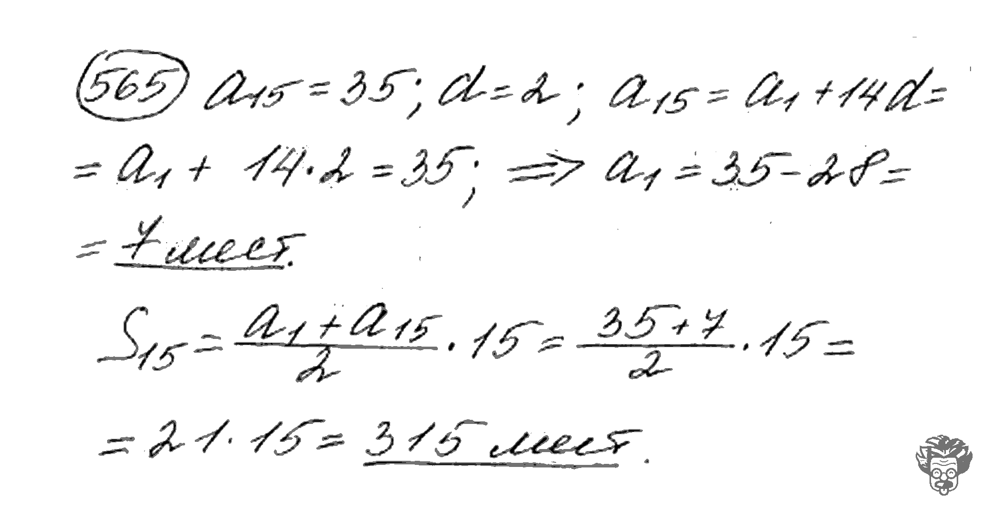 Алгебра, 9 класс, Дорофеев, Суворова, 2011 - 2015, задание: 565