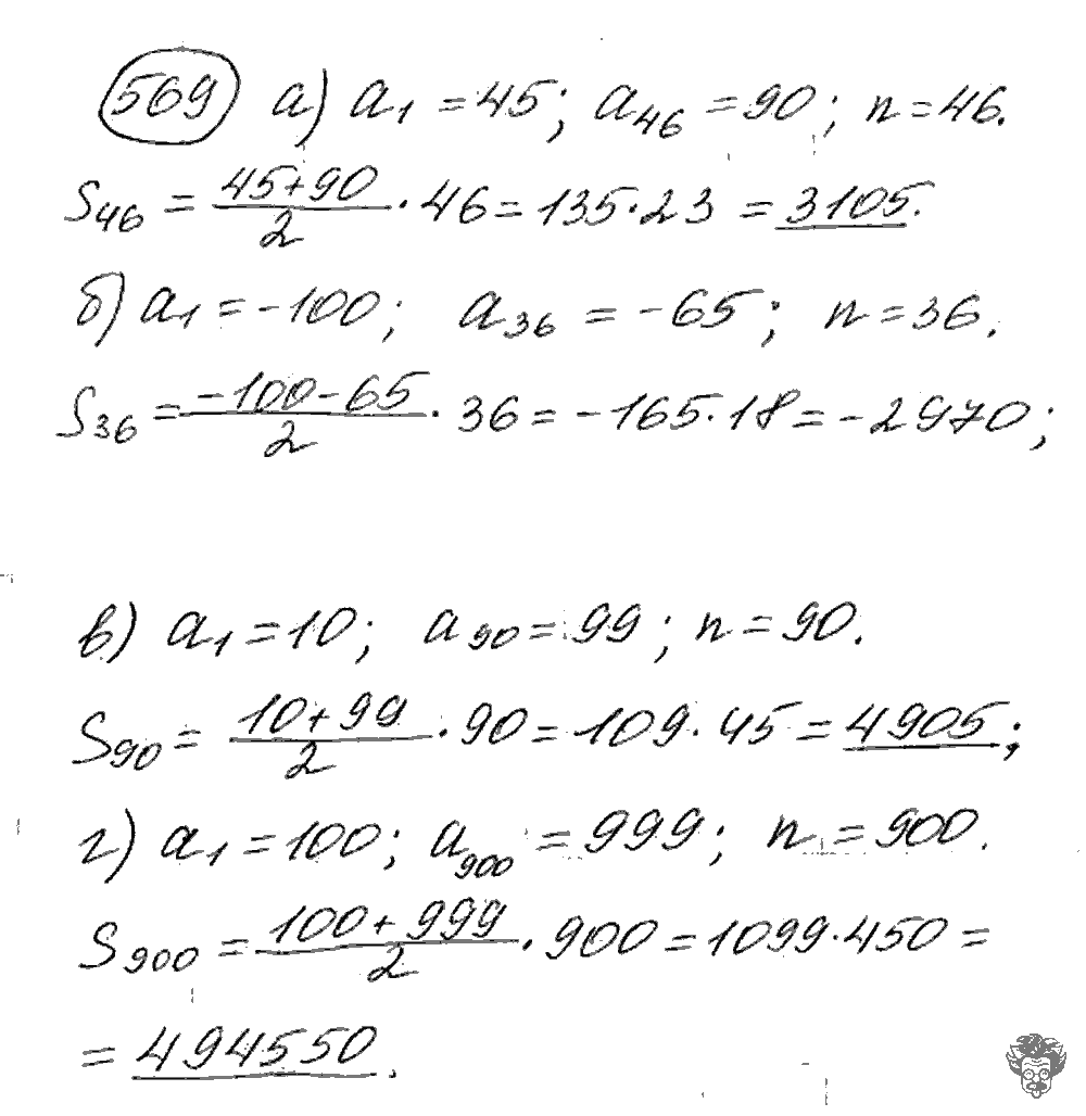 Алгебра, 9 класс, Дорофеев, Суворова, 2011 - 2015, задание: 569