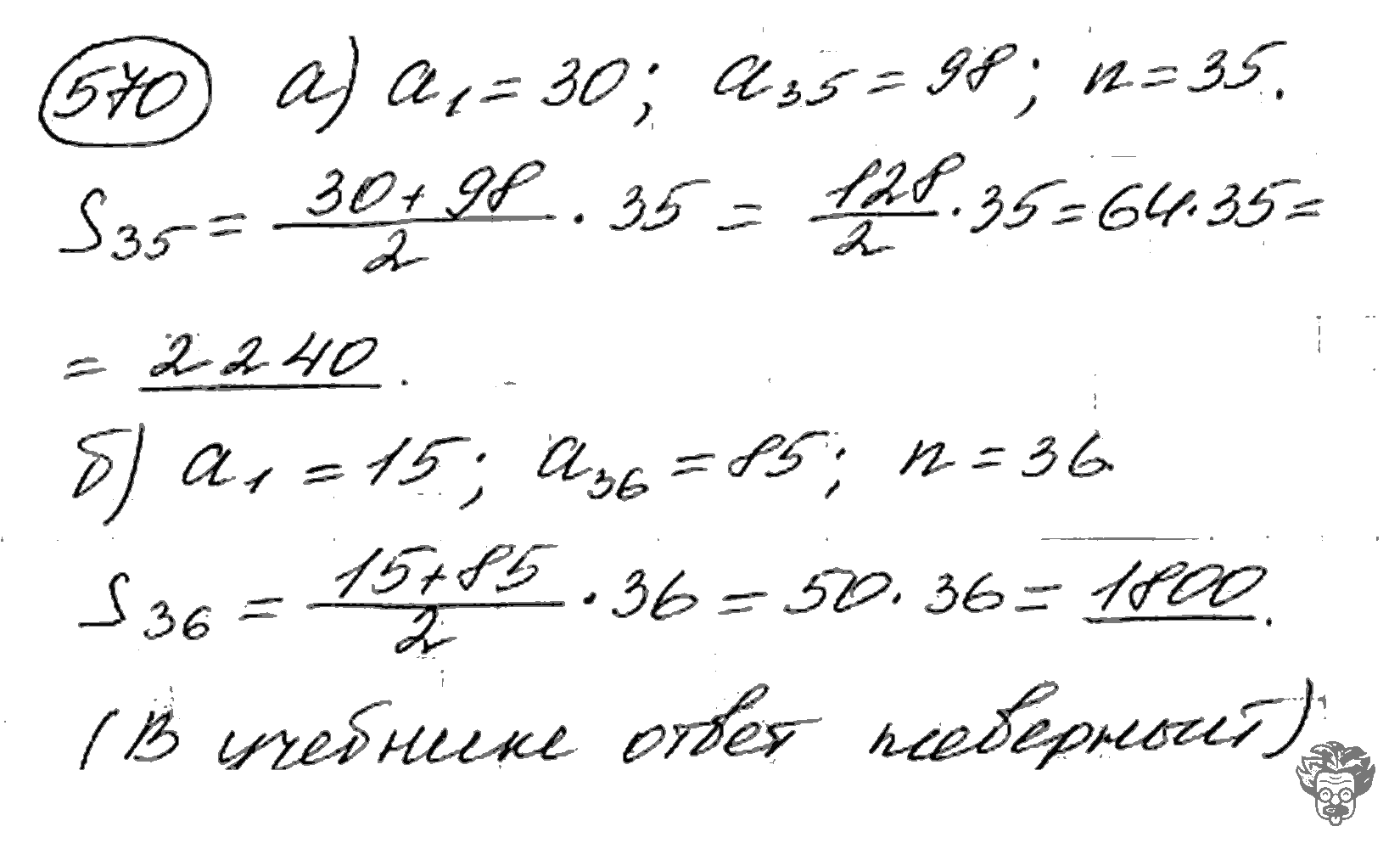 Алгебра, 9 класс, Дорофеев, Суворова, 2011 - 2015, задание: 570