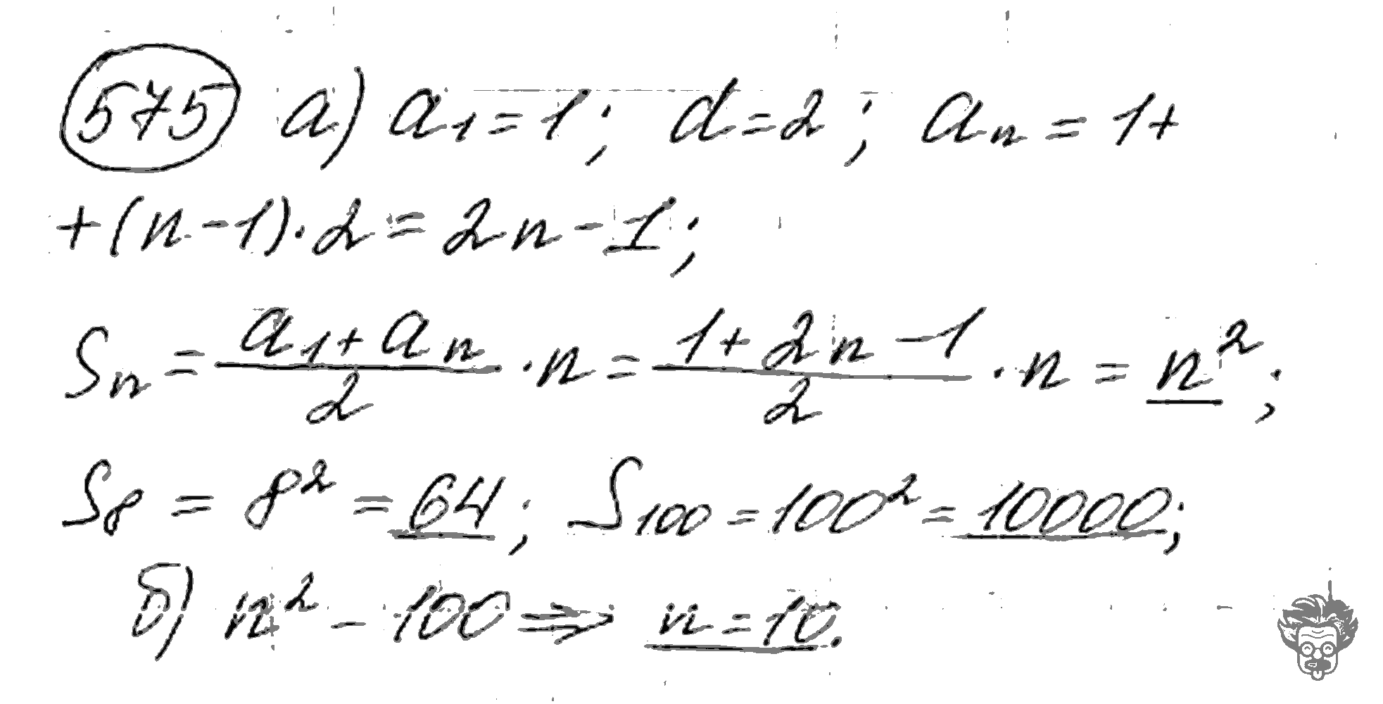 Алгебра, 9 класс, Дорофеев, Суворова, 2011 - 2015, задание: 575
