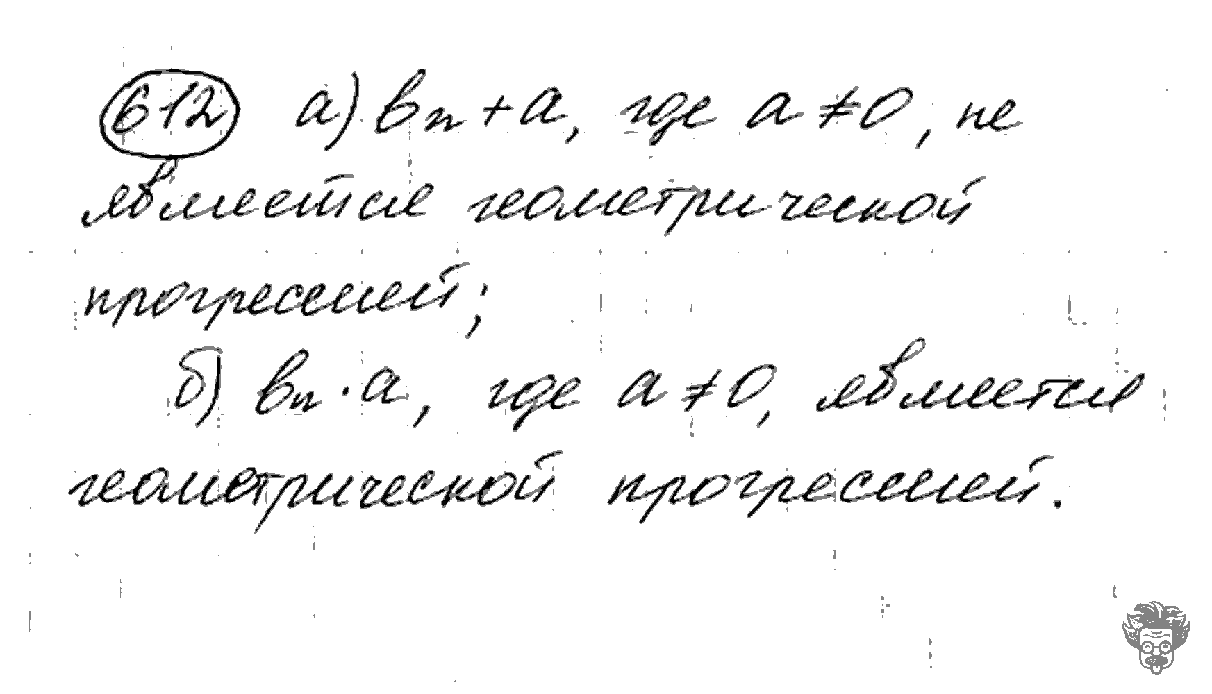 Алгебра, 9 класс, Дорофеев, Суворова, 2011 - 2015, задание: 612