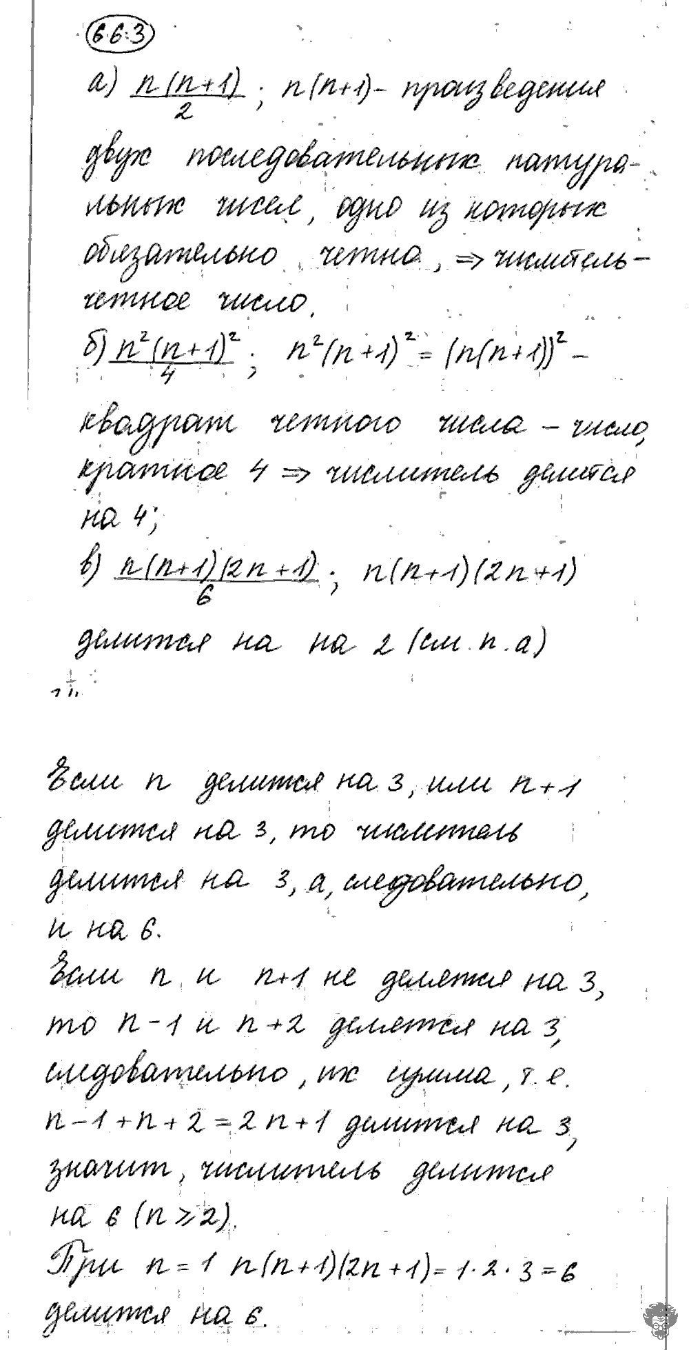 Алгебра, 9 класс, Дорофеев, Суворова, 2011 - 2015, задание: 663