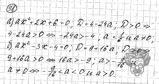 Алгебра, 9 класс, Дорофеев, Суворова, 2011 - 2015, задание: 98
