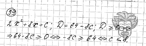 Алгебра, 9 класс, Дорофеев, Суворова, 2011 - 2015, задание: 99