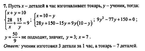 Контрольные работы, 9 класс, Дудницын Ю.П. Тульчинская Е.Е., 2010, Контрольная работа №7, Вариант 1 Задание: 7