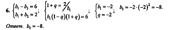 Контрольные работы, 9 класс, Дудницын Ю.П. Тульчинская Е.Е., 2010, Вариант 3 Задание: 6