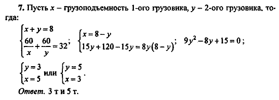 Контрольные работы, 9 класс, Дудницын Ю.П. Тульчинская Е.Е., 2010, Вариант 3 Задание: 7