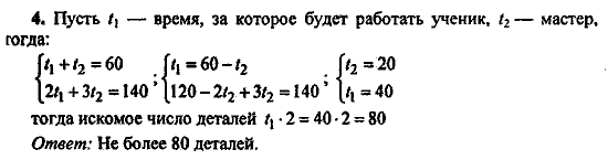 Контрольные работы, 9 класс, Дудницын Ю.П. Тульчинская Е.Е., 2010, Вариант 2 Задание: 4