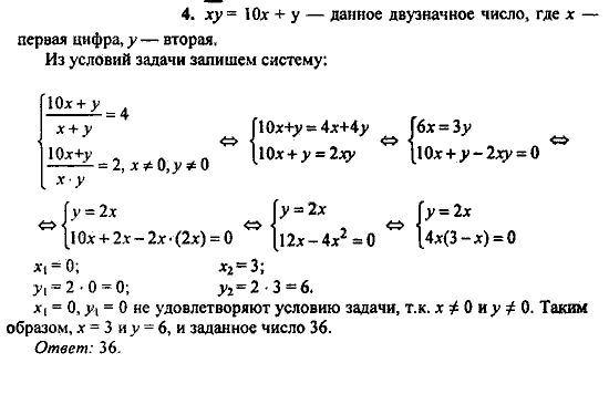 Контрольные работы, 9 класс, Дудницын Ю.П. Тульчинская Е.Е., 2010, Вариант 3 Задание: 4