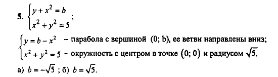 Контрольные работы, 9 класс, Дудницын Ю.П. Тульчинская Е.Е., 2010, Вариант 3 Задание: 5