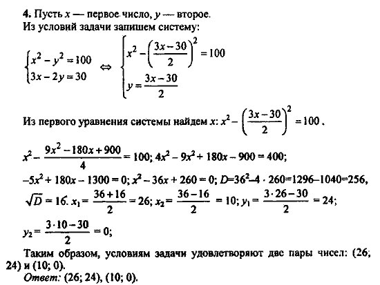 Контрольные работы, 9 класс, Дудницын Ю.П. Тульчинская Е.Е., 2010, Вариант 4 Задание: 4