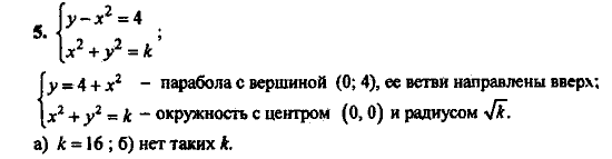 Контрольные работы, 9 класс, Дудницын Ю.П. Тульчинская Е.Е., 2010, Вариант 4 Задание: 5