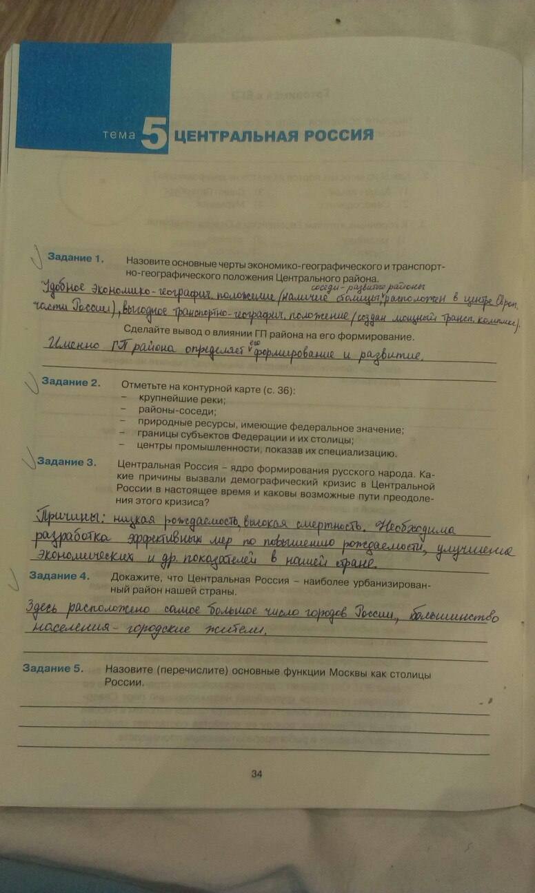 Рабочая тетрадь, 9 класс, Баринова И.И. Суслов В.Г., 2016, задание: стр. 34