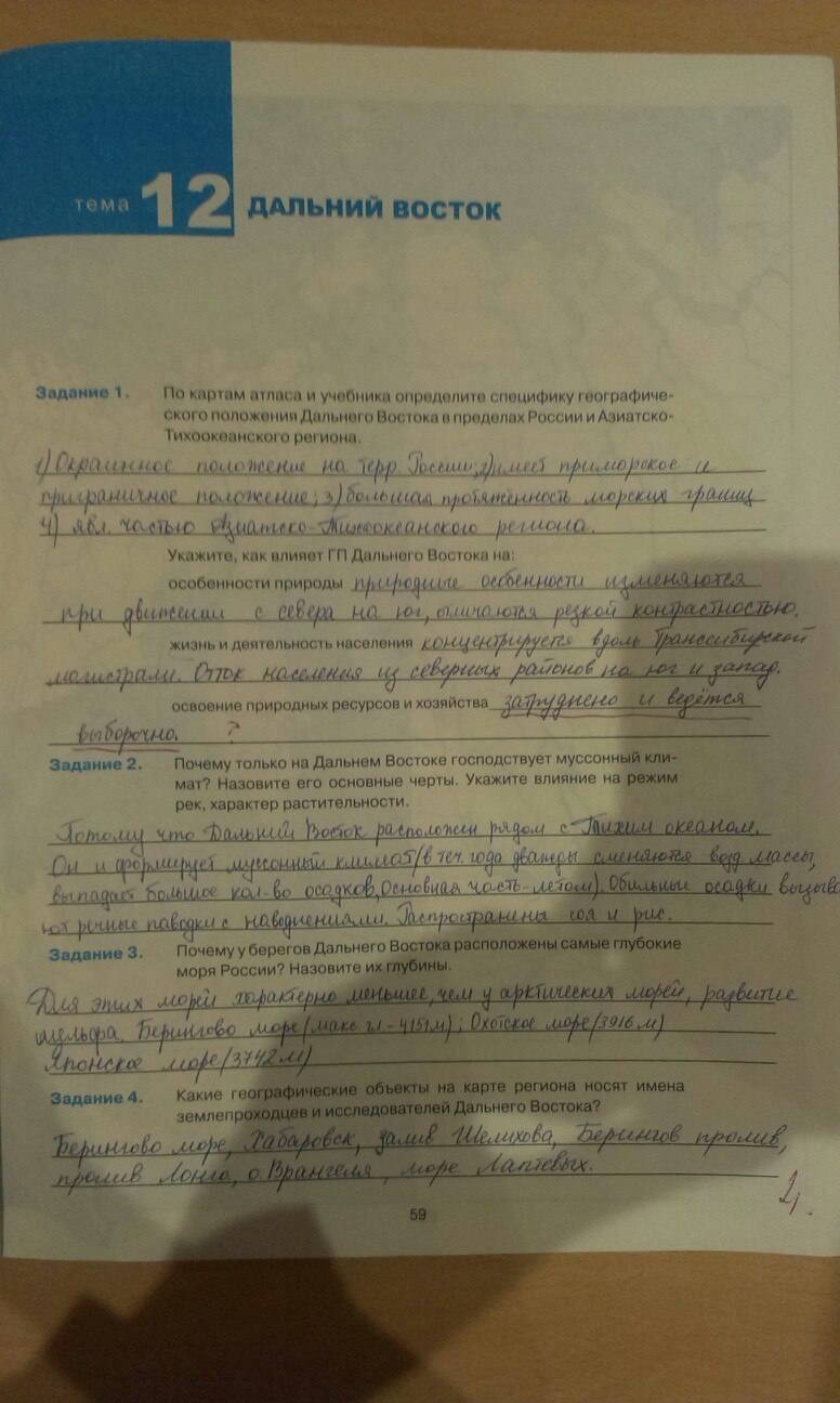 Рабочая тетрадь, 9 класс, Баринова И.И. Суслов В.Г., 2016, задание: стр. 59
