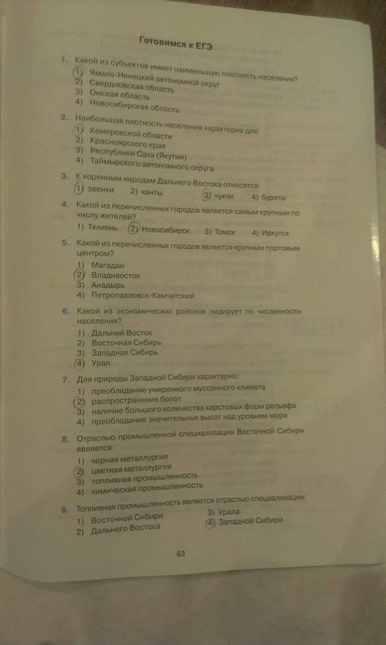 Рабочая тетрадь, 9 класс, Баринова И.И. Суслов В.Г., 2016, задание: стр. 63