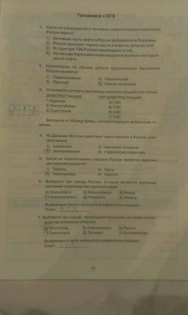 Рабочая тетрадь, 9 класс, Баринова И.И. Суслов В.Г., 2016, задание: стр. 11