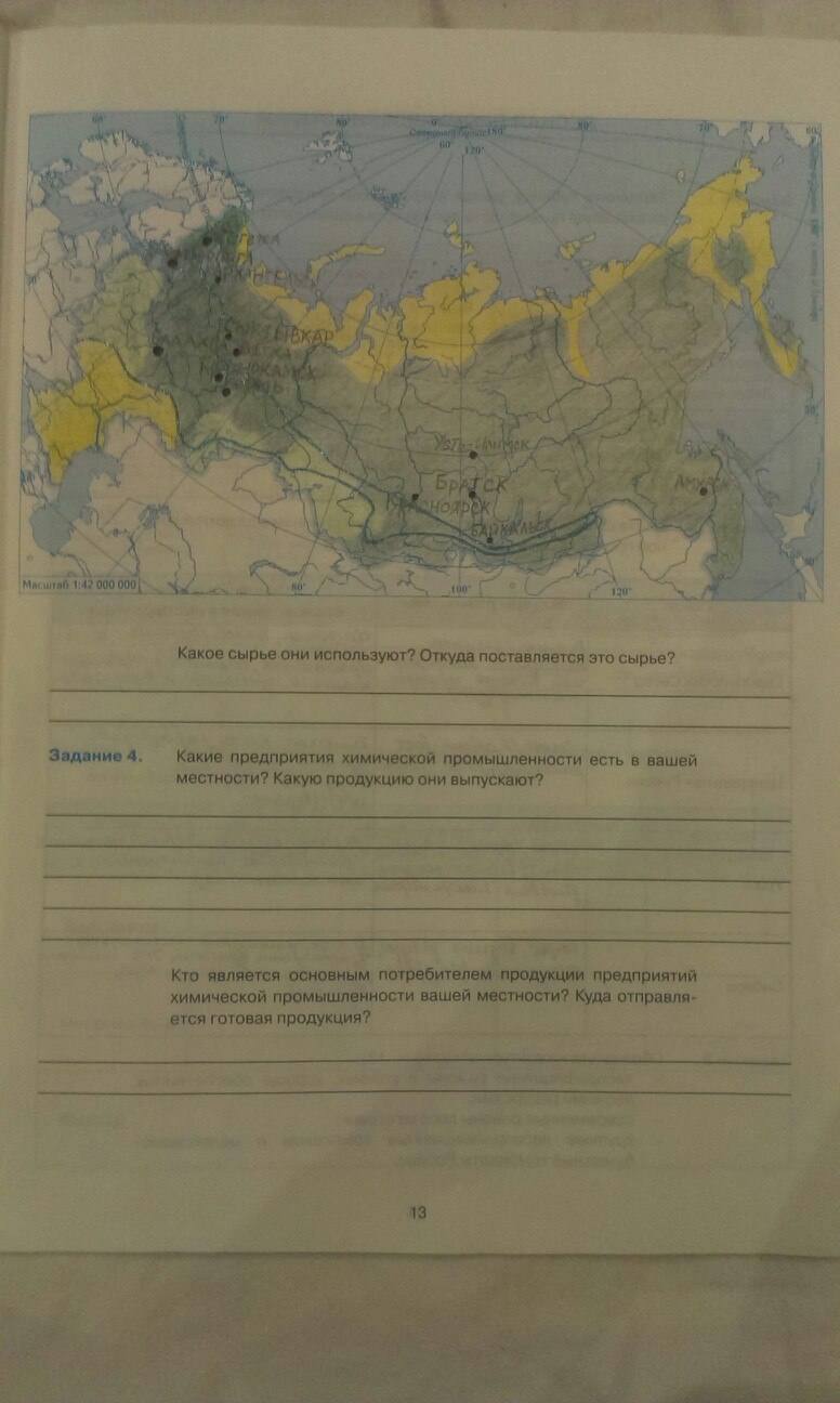 Рабочая тетрадь, 9 класс, Баринова И.И. Суслов В.Г., 2016, задание: стр. 13