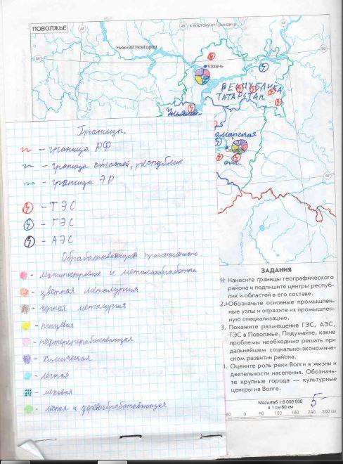 Рабочая тетрадь. География России. Население и хозяйство, 9 класс, Сиротин В.И., 2015, задание: стр. 58 (+условные знаки)