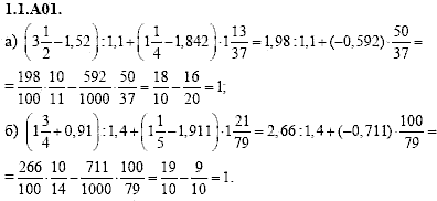Сборник задач для аттестации, 9 класс, Шестаков С.А., 2004, задание: 1_1_A01