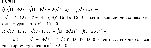 Сборник задач для аттестации, 9 класс, Шестаков С.А., 2004, задание: 1_3_B11