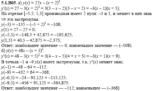Сборник задач для аттестации, 9 класс, Шестаков С.А., 2004, задание: 5_1_B05