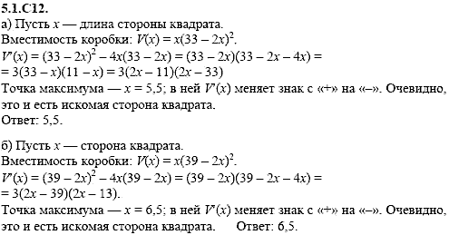 Сборник задач для аттестации, 9 класс, Шестаков С.А., 2004, задание: 5_1_C12
