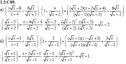 Сборник задач для аттестации, 9 класс, Шестаков С.А., 2004, задание: 1_3_C09