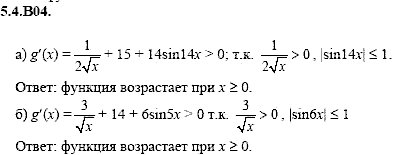 Сборник задач для аттестации, 9 класс, Шестаков С.А., 2004, задание: 5_4_B04