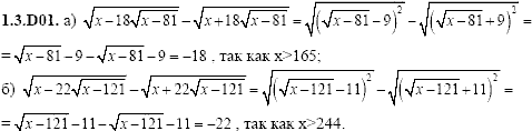 Сборник задач для аттестации, 9 класс, Шестаков С.А., 2004, задание: 1_3_D01