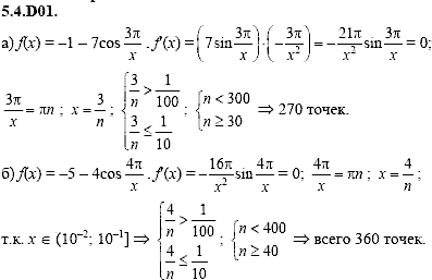 Сборник задач для аттестации, 9 класс, Шестаков С.А., 2004, задание: 5_4_D01
