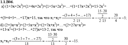 Сборник задач для аттестации, 9 класс, Шестаков С.А., 2004, задание: 1_1_B06