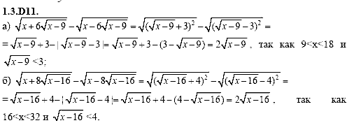 Сборник задач для аттестации, 9 класс, Шестаков С.А., 2004, задание: 1_3_D11