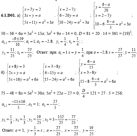 Сборник задач для аттестации, 9 класс, Шестаков С.А., 2004, задание: 6_1_D01