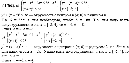 Сборник задач для аттестации, 9 класс, Шестаков С.А., 2004, задание: 6_1_D02
