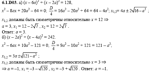 Сборник задач для аттестации, 9 класс, Шестаков С.А., 2004, задание: 6_1_D03