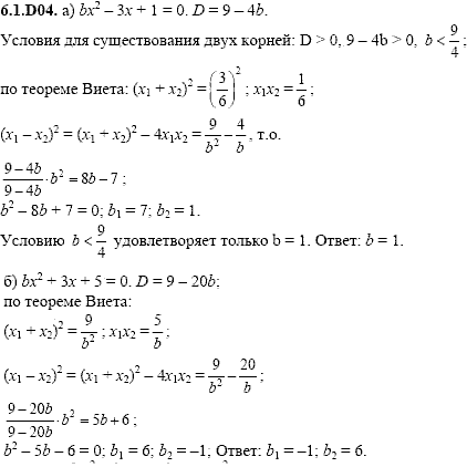 Сборник задач для аттестации, 9 класс, Шестаков С.А., 2004, задание: 6_1_D04